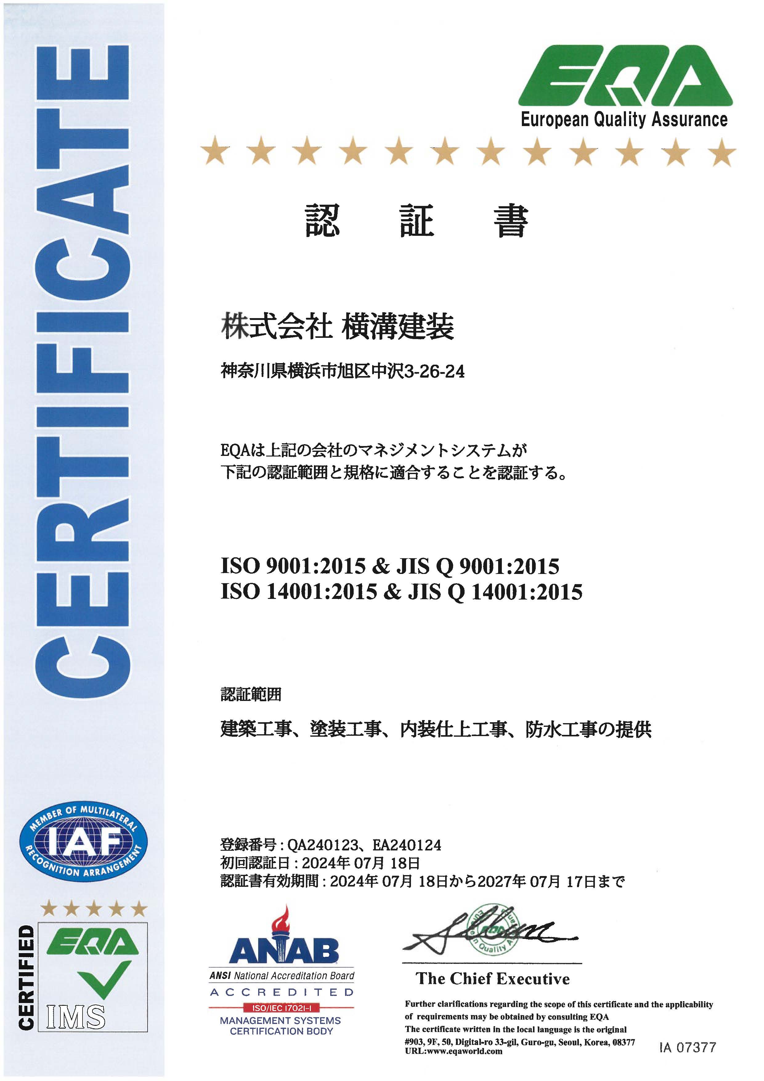 ISO9001・ISO14001認証書